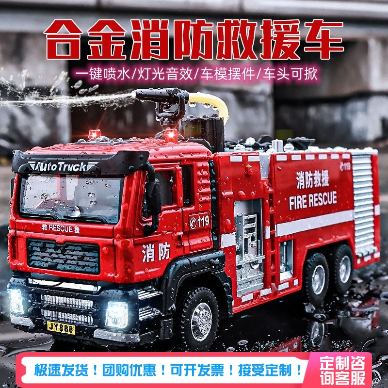 可喷水的云梯/水罐消防车