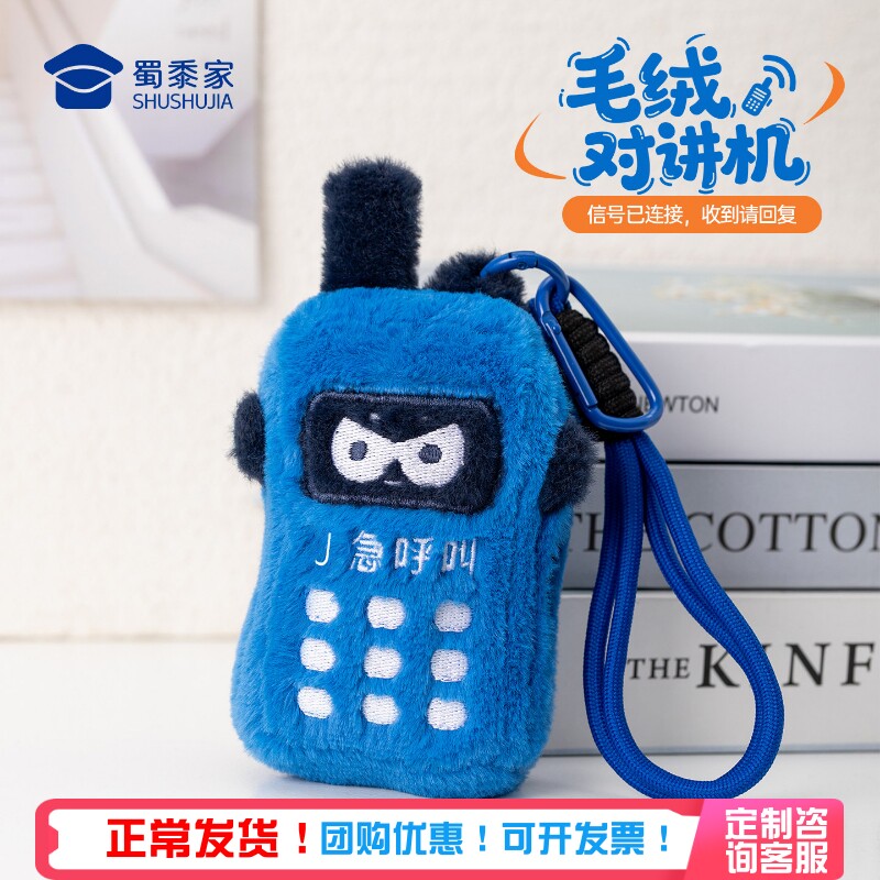 蜀黍家毛绒仿真对讲机挂件幼儿园男女孩游戏道具礼物背包挂饰饰品