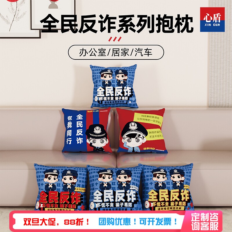 心盾反诈抱枕【支持定制logo】