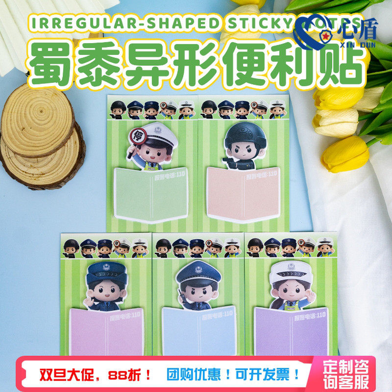 心盾警察便利贴卡通异型便签纸可爱留言记事贴警察节宣传活动礼物,模玩/动漫/周边/娃圈三坑/桌游,动漫挂件/文具,淘宝优惠券,粉丝福利购,淘宝优惠卷