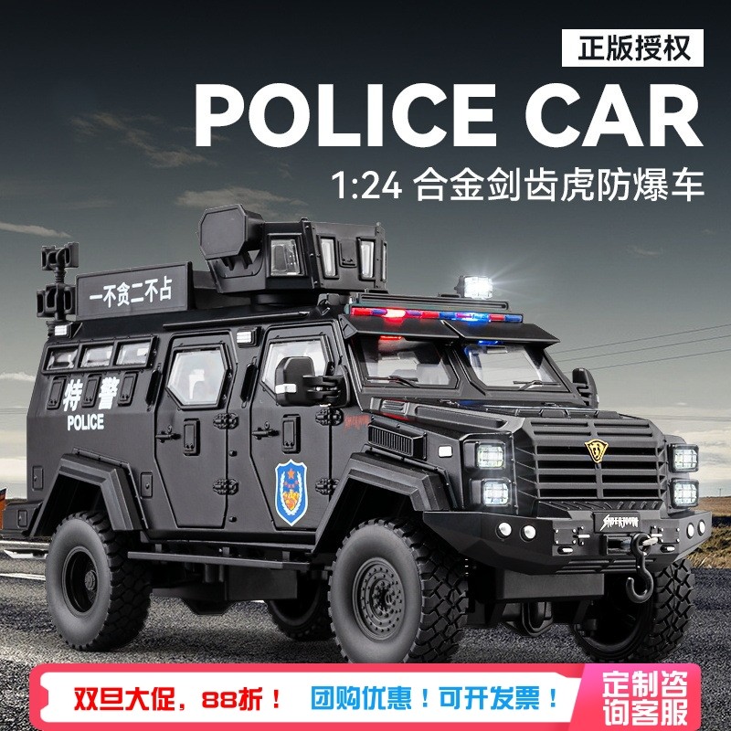 车致剑齿虎防爆警车模型