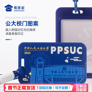 蜀黍家公大卡套新生饭卡卡套在校生门禁卡套公交卡保护套一体挂绳