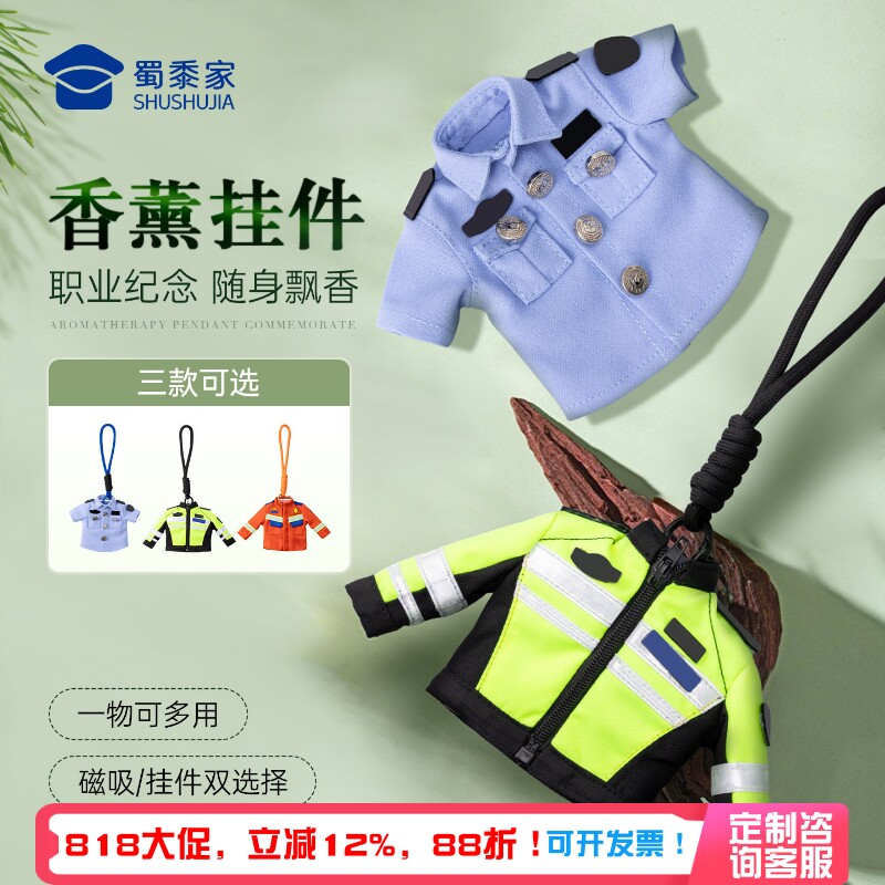 蜀黍家制服香薰挂件车载香片图片