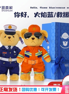 蜀黍家消防小熊玩偶消防员公仔制服熊橙色救援服毛绒公仔礼盒送礼