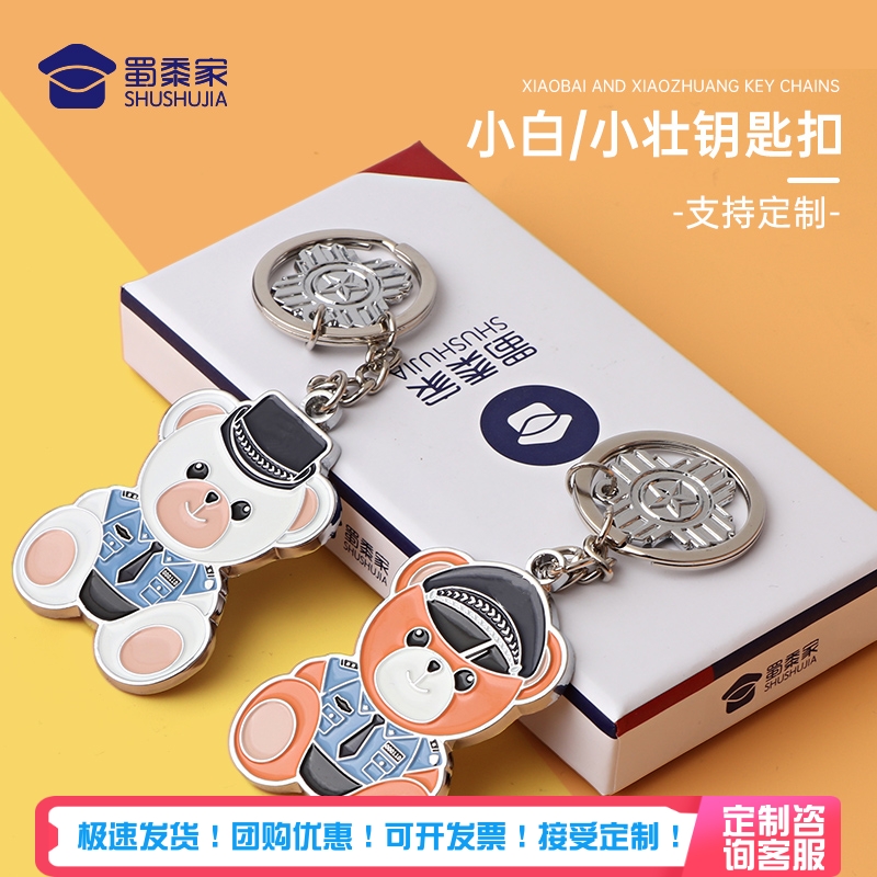 蜀黍家小白和小壮钥匙扣