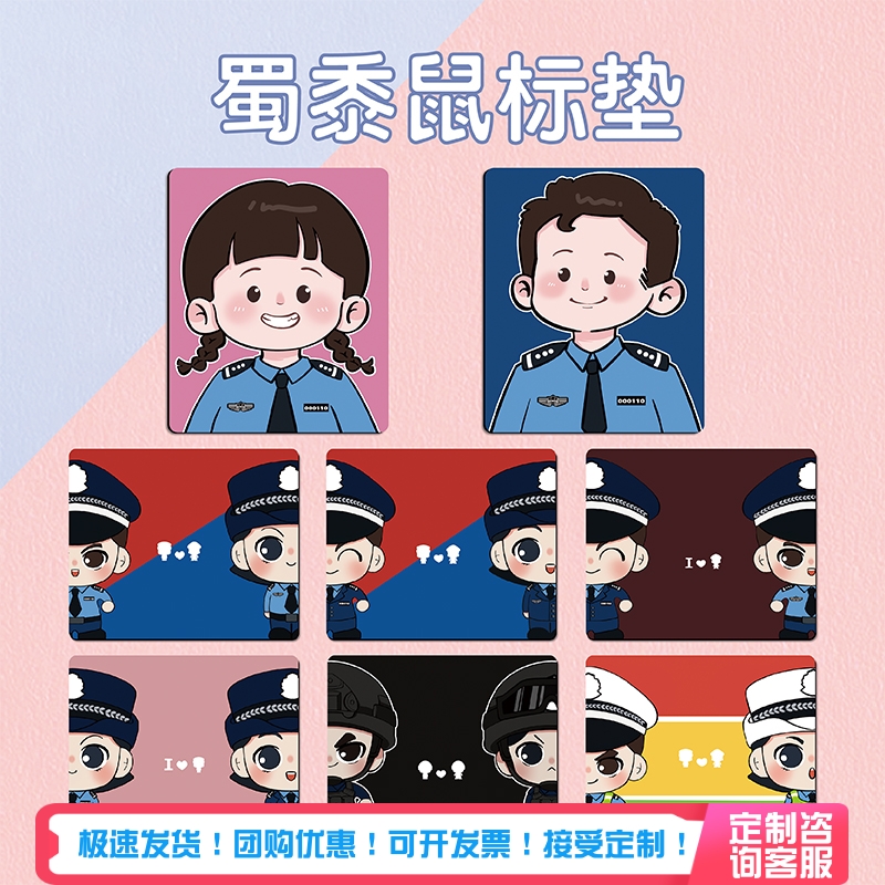 心盾警察鼠标垫【可定制logo】