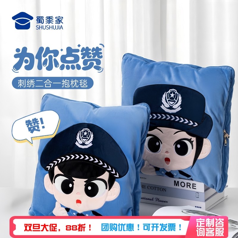 蜀黍家警察二合一抱枕被