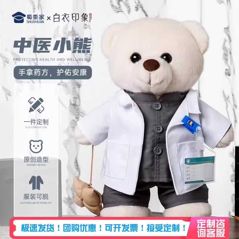 蜀黍家站姿中医小熊玩偶
