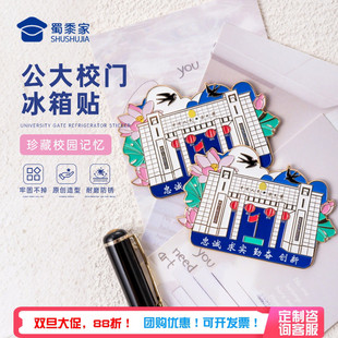 蜀黍家公大校门冰箱贴创意卡通形象冰箱装饰品强吸附力合金冰箱贴