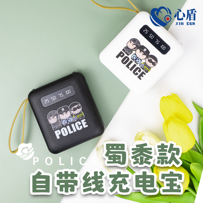 心盾叱咤小警充电宝【可定制】