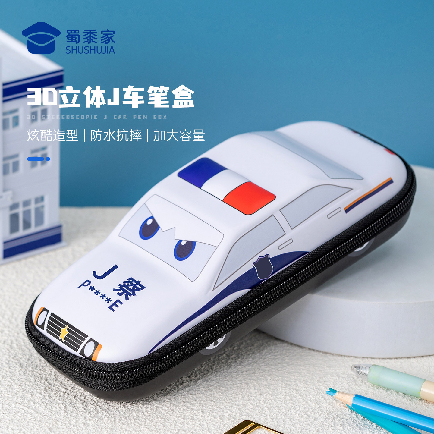 蜀黍家3D立体小警车文具盒警车造型防水抗摔大容量笔袋儿童节礼物,模玩/动漫/周边/娃圈三坑/桌游,动漫挂件/文具,淘宝优惠券,粉丝福利购,淘宝优惠卷