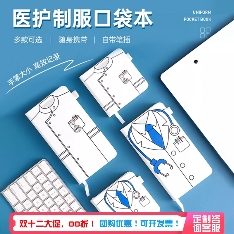 蜀黍家医生护士便携口袋本