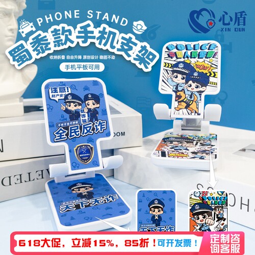 心盾警察手机支架【支持定制】