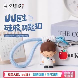 蜀黍家医生钥匙扣卡通可爱白衣天使包包挂件中国医师节创意小礼品