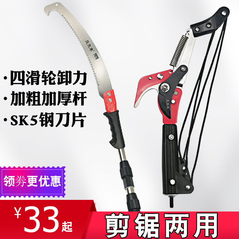 3-7米久久木不锈钢高空剪刀高枝剪修树枝手锯伐木锯子园林工具