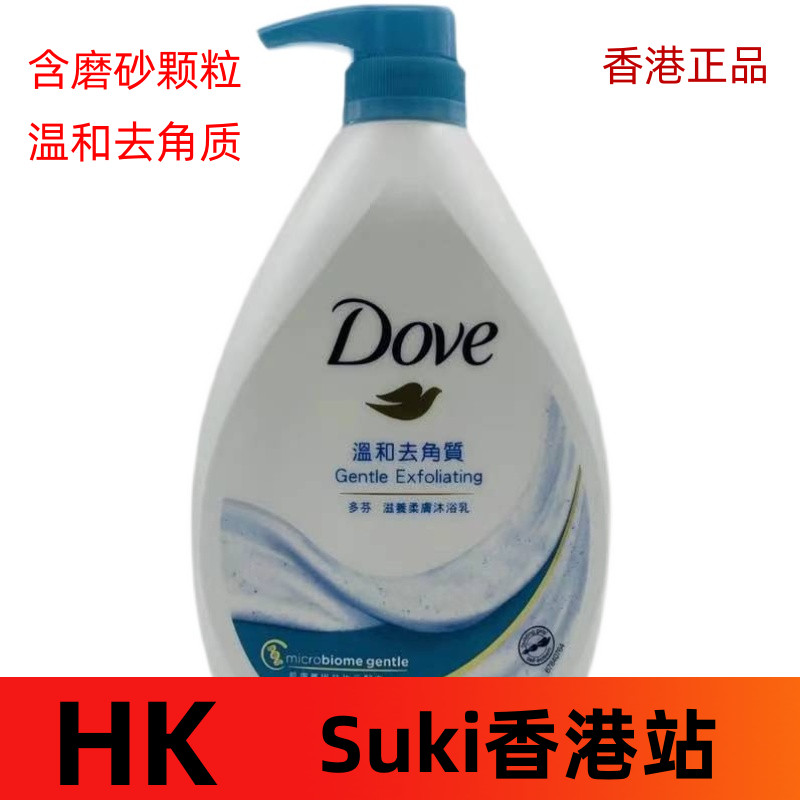港版多芬去角质沐浴露1000ml温和