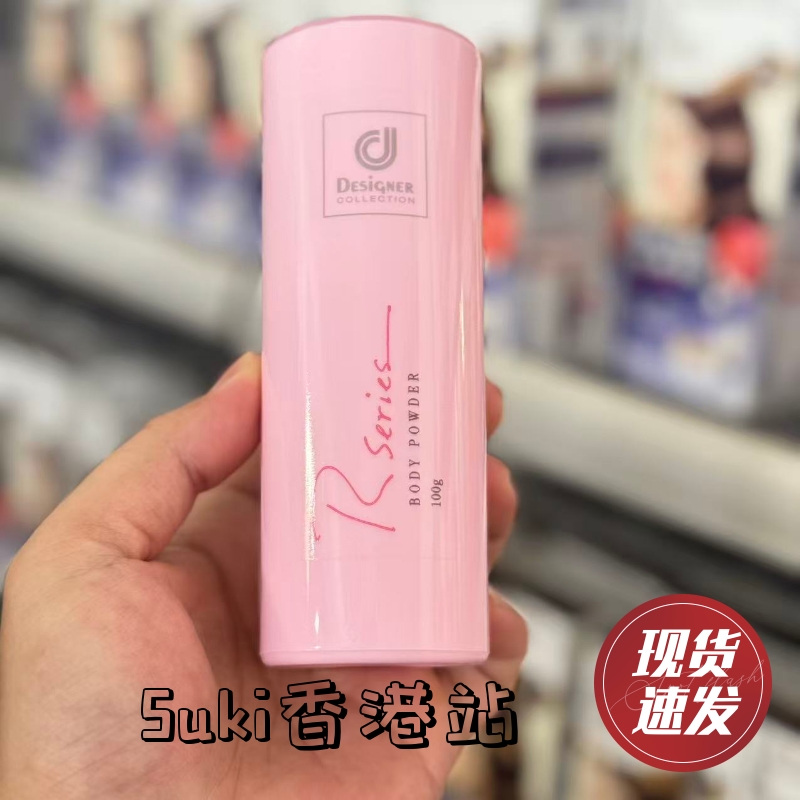 香港科士威爽身粉成人痱子粉100g