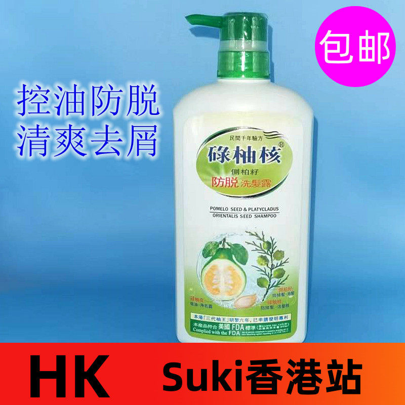 澳门万宁 正品碌柚核洗发水720ml 柚子皮叶精华 去屑控油防脱养发