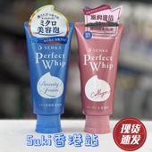 日本SENKA珊珂洗颜专科泡沫洗面奶清洁温补水去油腻120ml