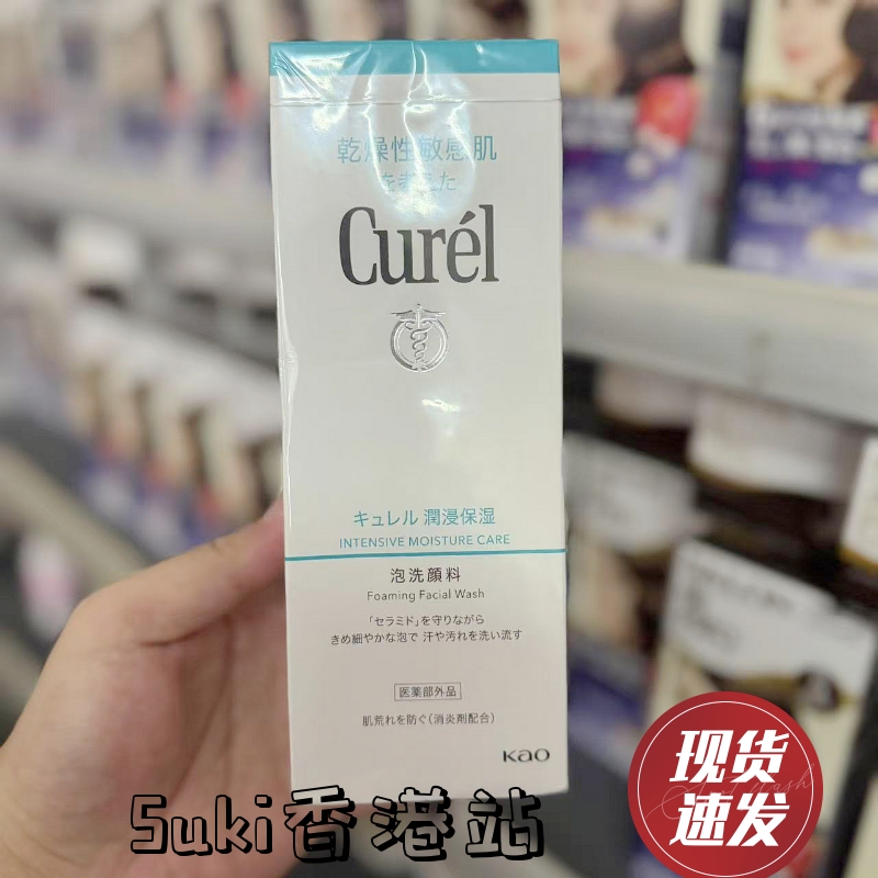 日本花王CUREL珂润敏感干燥肌专用保湿泡沫洁面乳洗面奶150ml