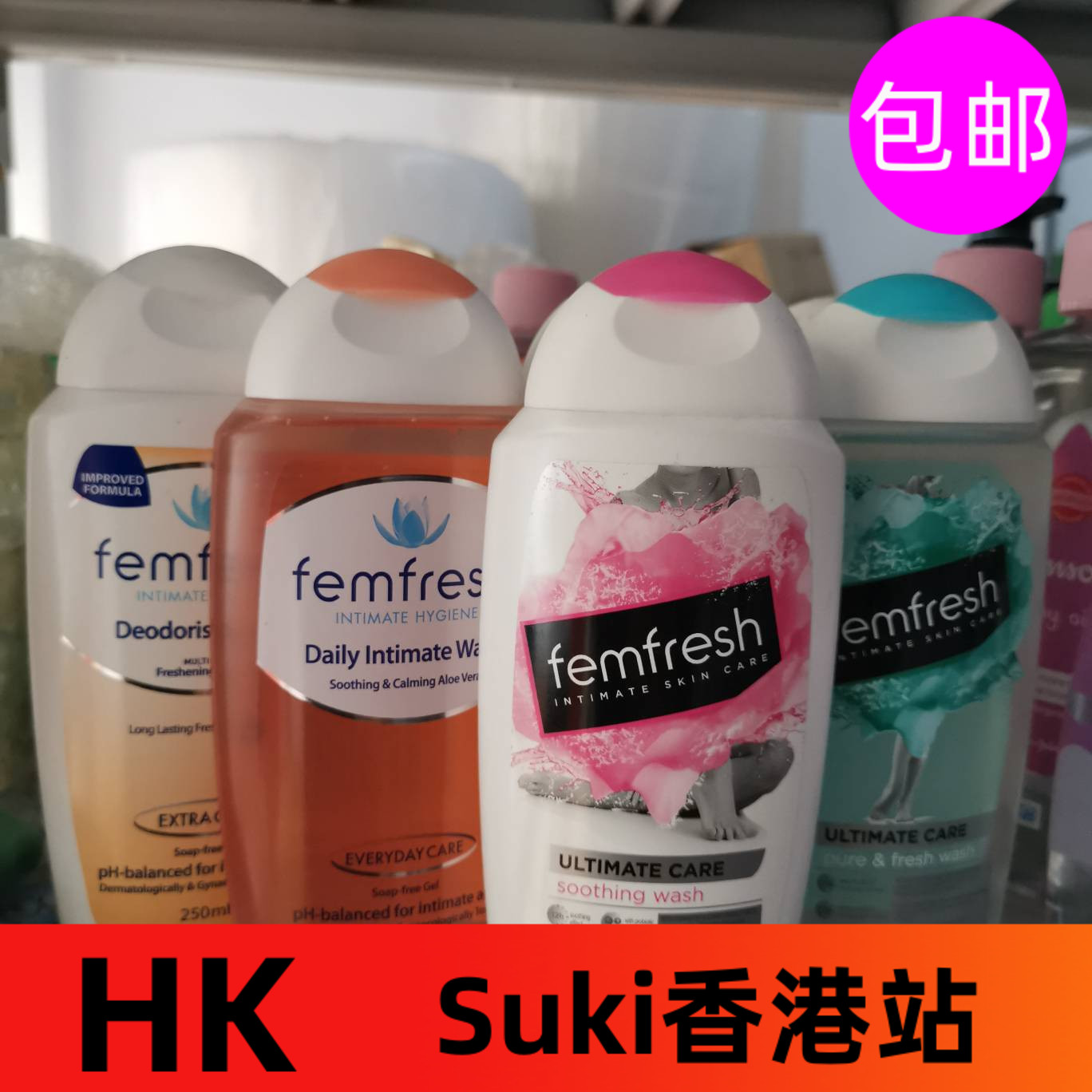 femfresh芳芯私处洗液250ml