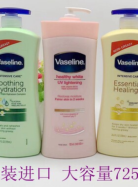 进口港版Vaseline/凡士林身体乳