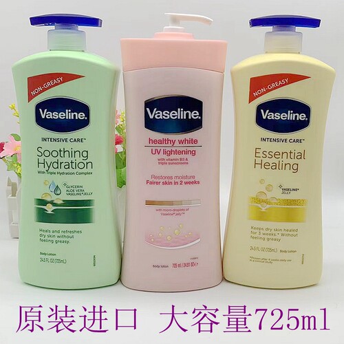 进口港版Vaseline/凡士林身体乳