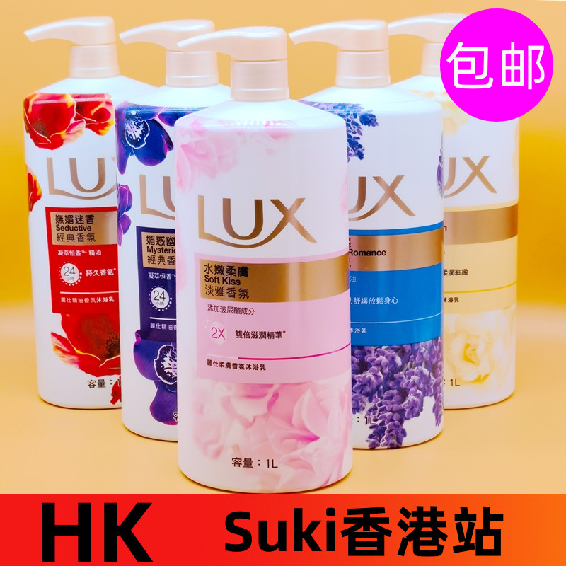 香港版力士沐浴露1000ml 滋养润肤茉莉清爽薄荷薰衣草香氛沐浴乳