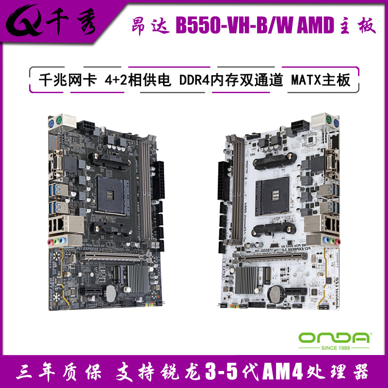 onda/昂达B550VH-B台式机主板AM4接口双通道M.2支持锐龙3-5代CPU 电脑硬件/显示器/电脑周边 主板 原图主图