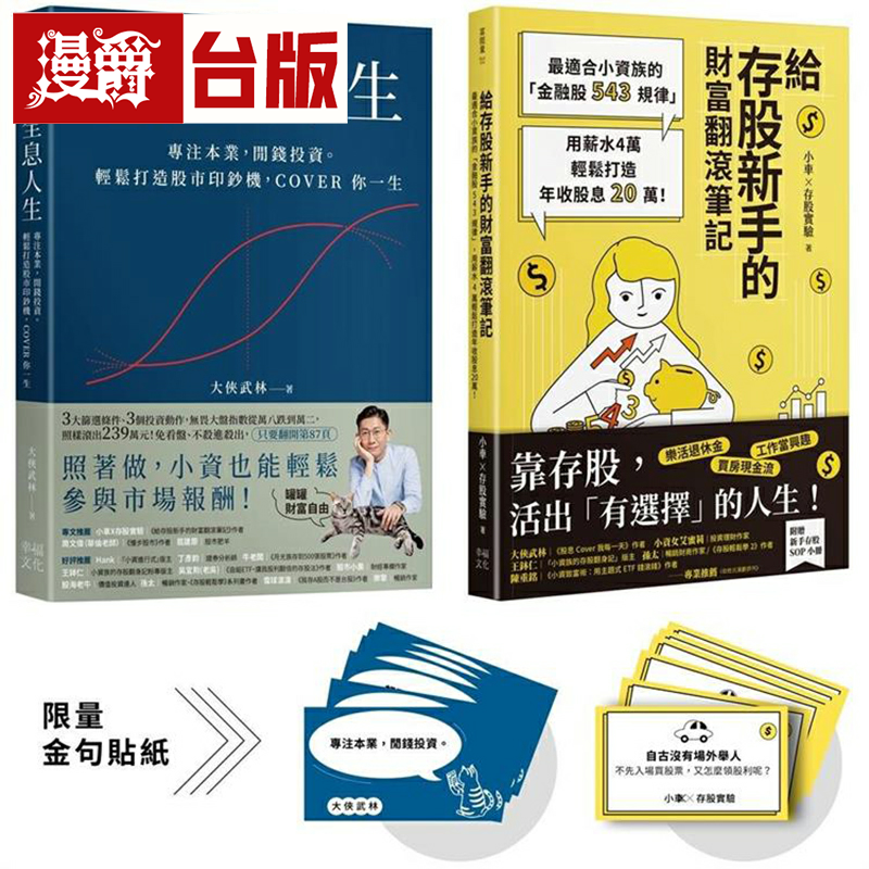畅销双主打！存股高手养成套书