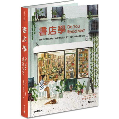 书店学：爱书人的灵魂窝居