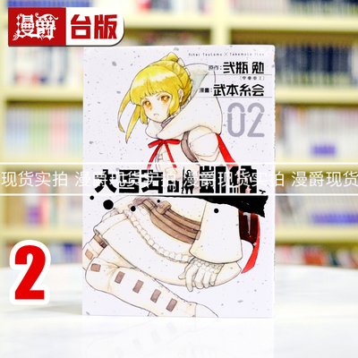现货 漫爵 大雪海的凯纳2 台版漫画书 东立 武本糸会 弐瓶勉 BLAME 人形之国 作者 进口原版