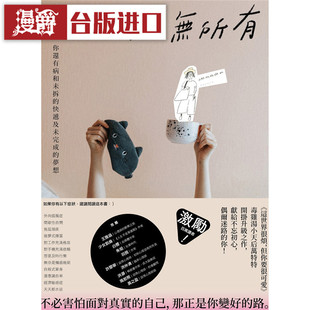 漫爵你并非一无所有 你还有病及未拆的快递和未完成的梦想 幸福书