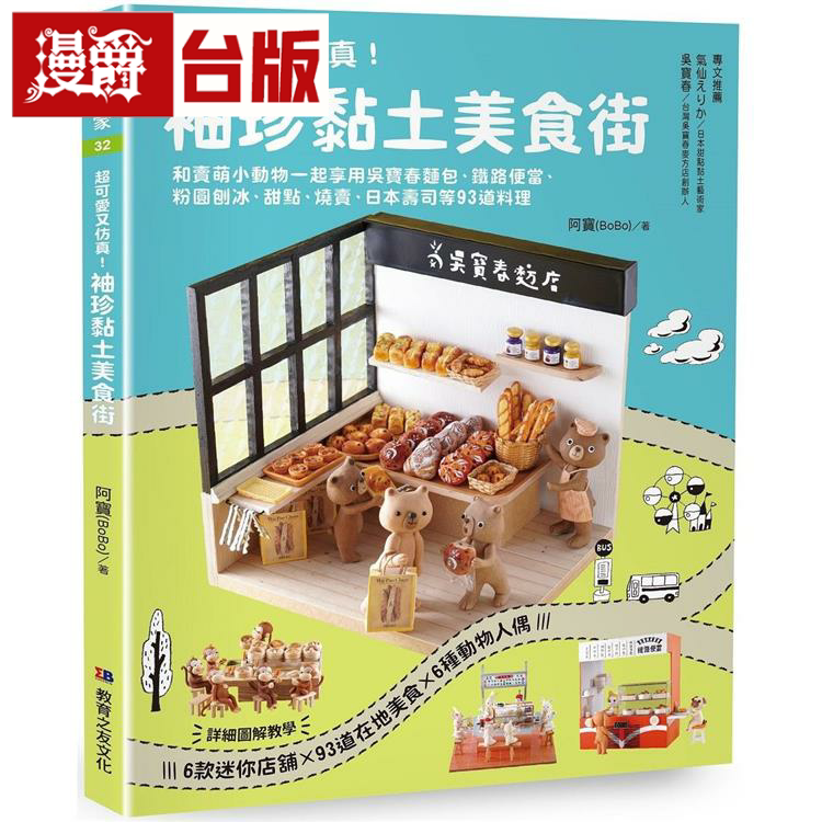 超可爱又仿真袖珍黏土美食街