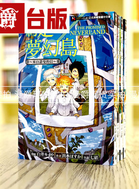 漫爵现货 轻小说约定的梦幻岛 四册合售 东立 白井 カイウ 台版书