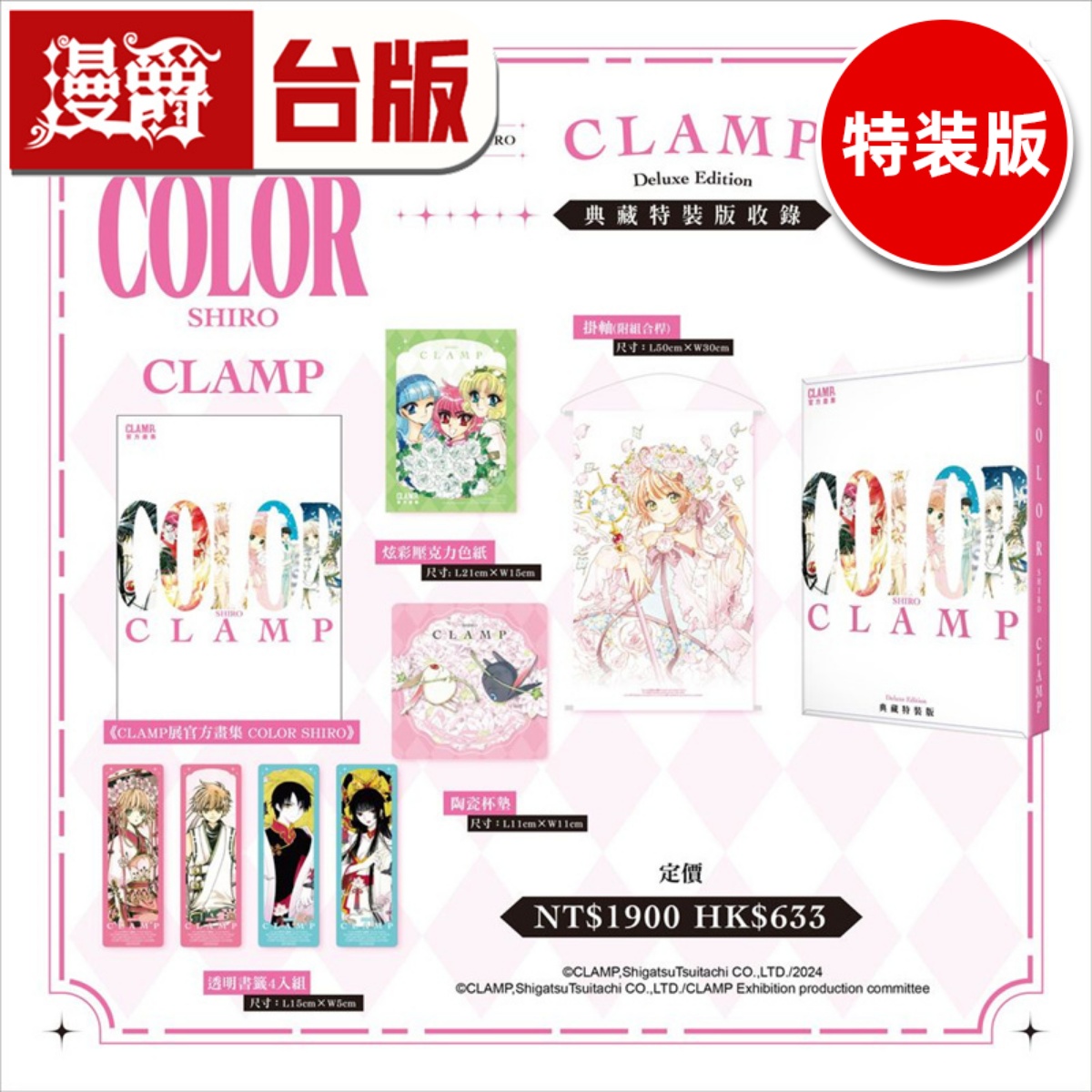#漫爵 CLAMP 展官方画集 COLOR SHIRO 典藏特装版 画册 角川 库洛魔法使  魔卡少女樱 百变小樱 作者 进口原版