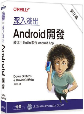 漫爵深入浅出 Android 开发 第三版 欧莱礼 Dawn Griffiths 台版