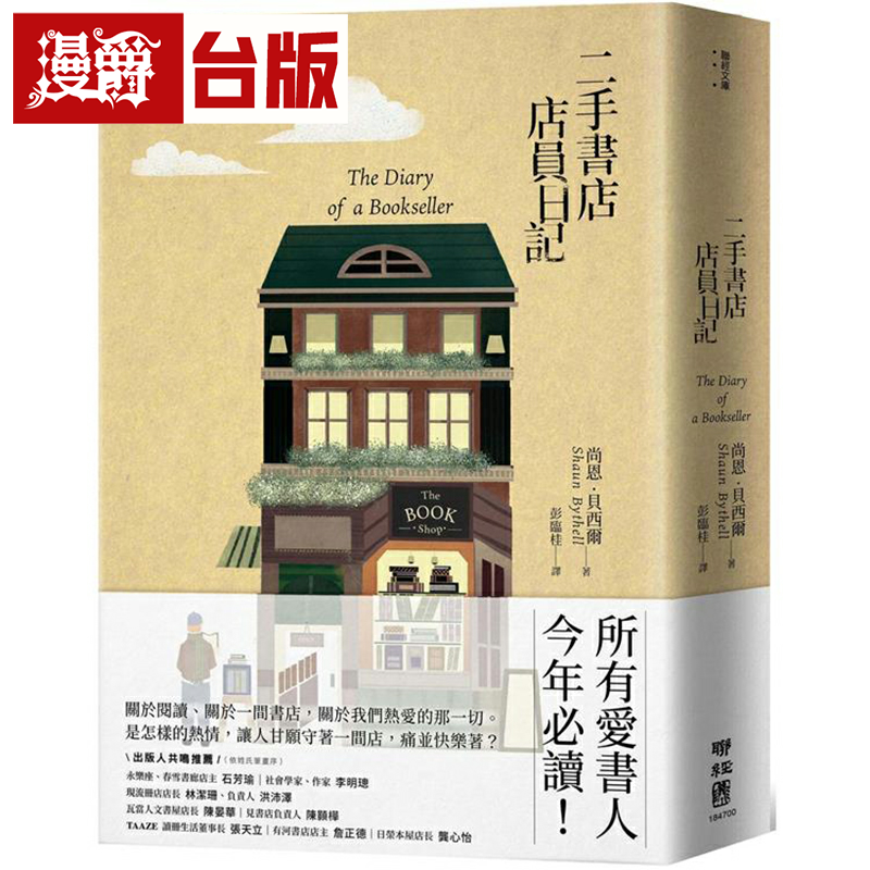 二手书店店员日记尚恩．贝西尔