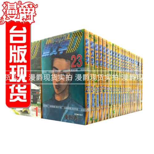 头文字D公路竞速传说1-48完