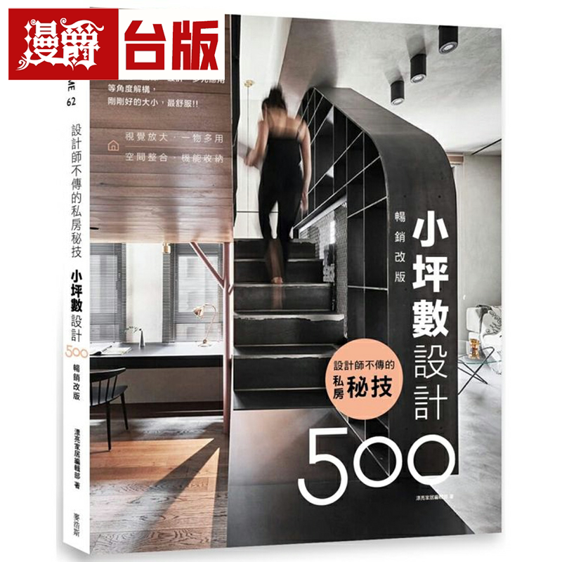 设计师不传的私房秘技:小坪数