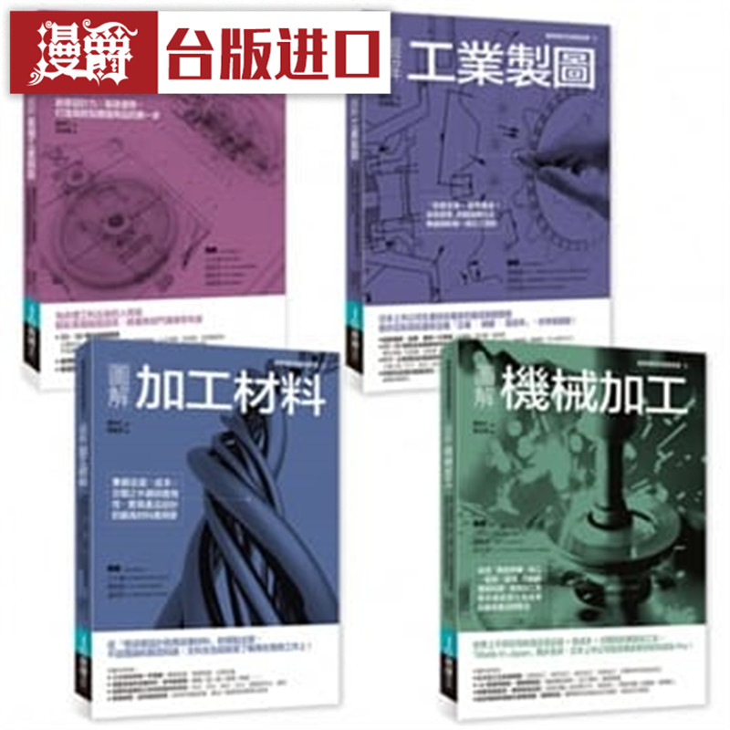 工业生产制造实务必备套书共四册