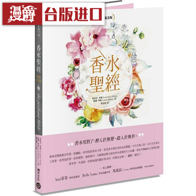 漫爵 香水圣经 畅销纪念版 积木 乔瑟芬斐丽 台版图书