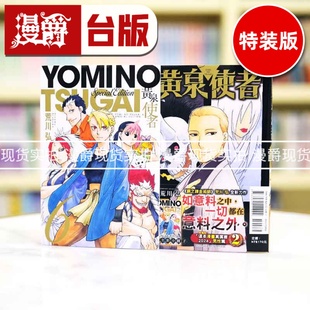 现货 漫爵 黄泉使者6特装版 台版漫画书 东立 荒川弘