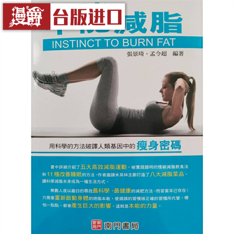 漫爵本能减脂 南门书局 张景琦 台版书籍