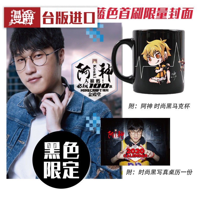 现货 阿神大推荐 必玩100款我的世界地图金殿堂首刷限量特装版黑