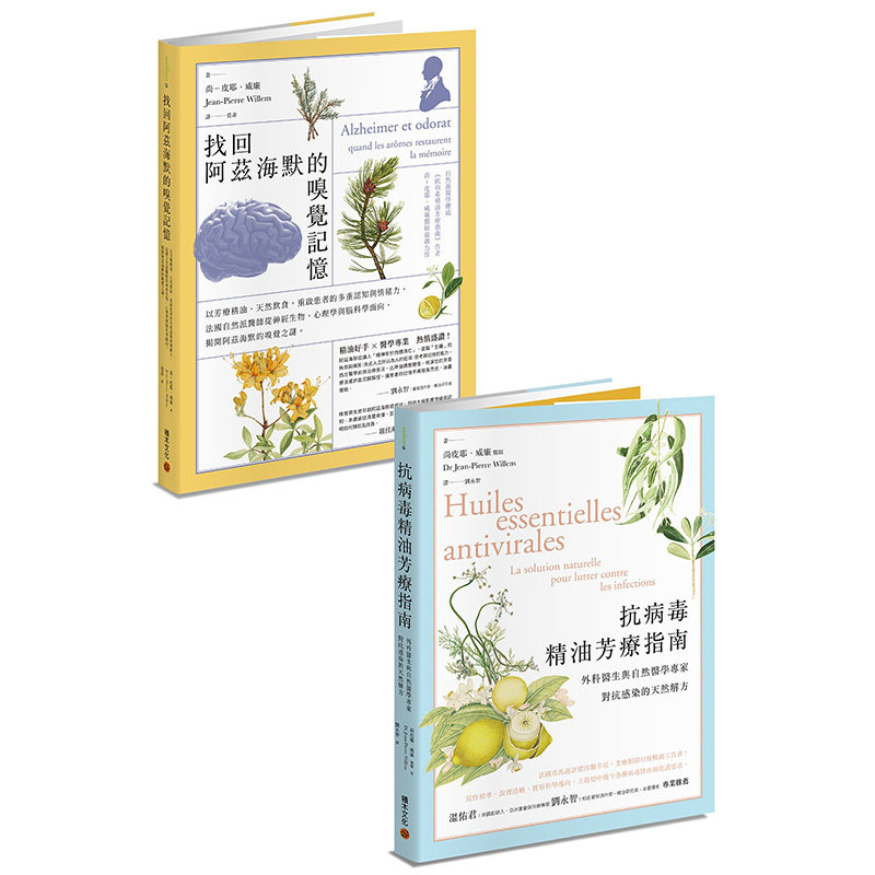 芳疗医学套书积木尚皮耶威廉