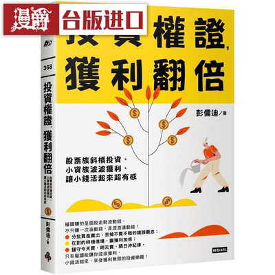 漫爵投资权证，获利翻倍 时报 彭儒迪 台版图书