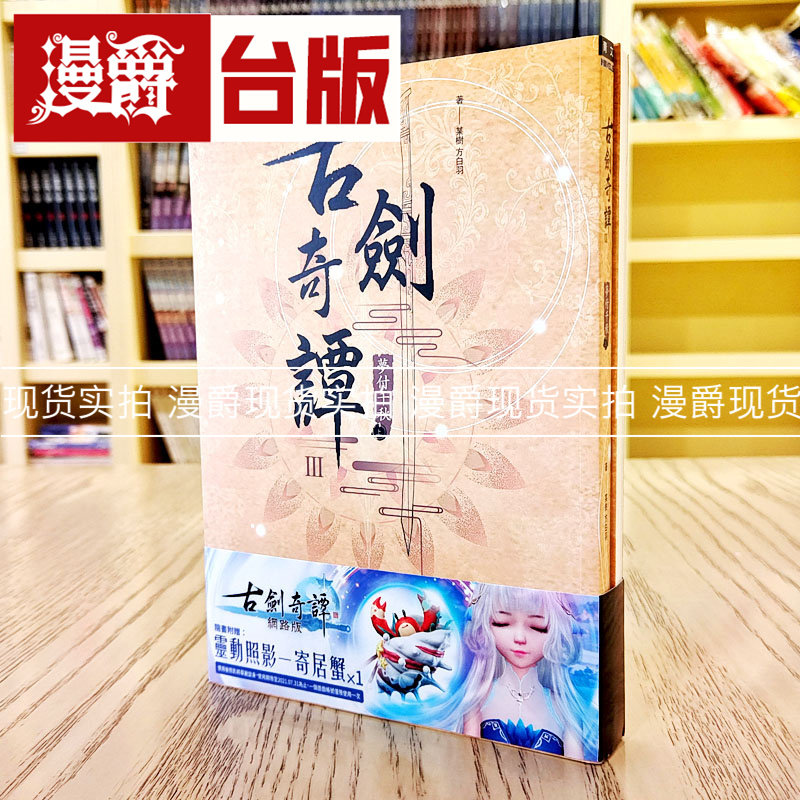 小说古剑奇谭III梦付千秋上下