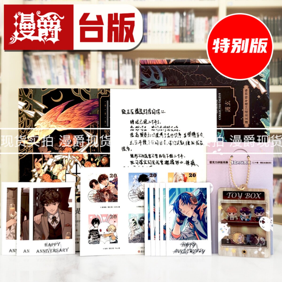 现货 漫爵 廿载.繁华梦【护玄出道20周年特别版】盖亚 护玄 小说 台版图书 进口原版