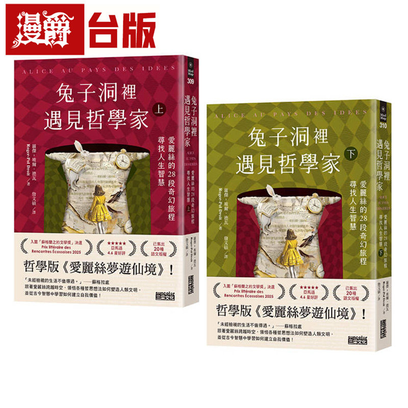 漫爵 兔子洞里遇见哲学家 三采 罗杰-坡尔 台版图书 进口原版